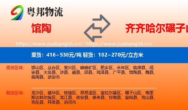 馆陶到碾子山区物流