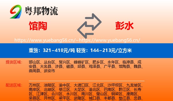 馆陶到彭水县物流