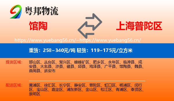 馆陶到普陀区物流