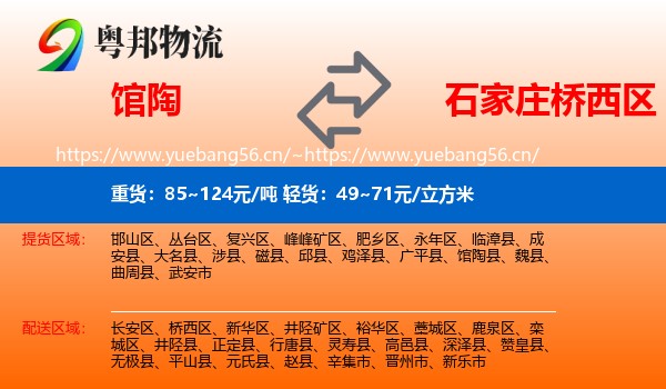 馆陶到桥西区物流