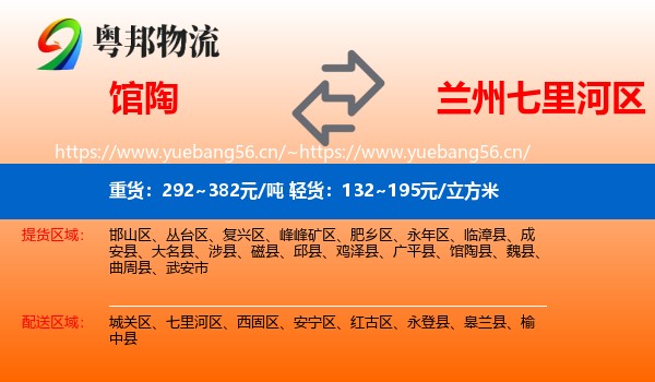 馆陶到七里河区物流