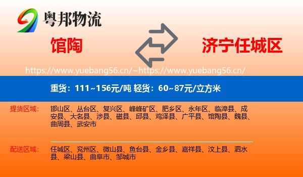 馆陶到任城区物流