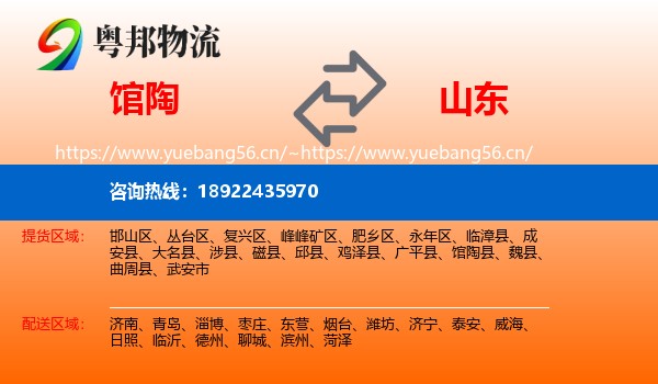 馆陶到山东物流