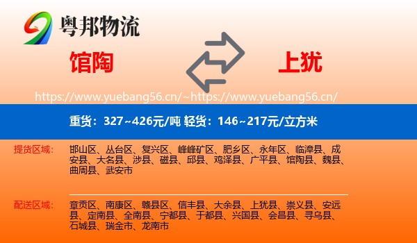 馆陶到上犹县物流
