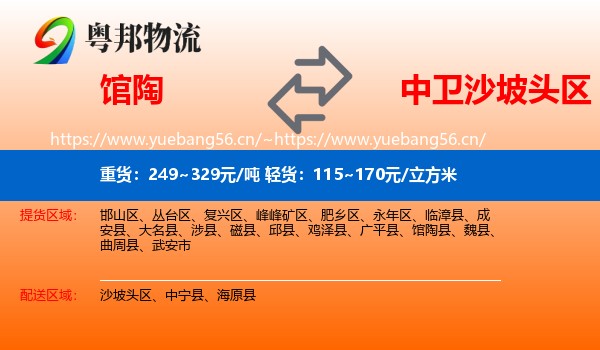 馆陶到沙坡头区物流