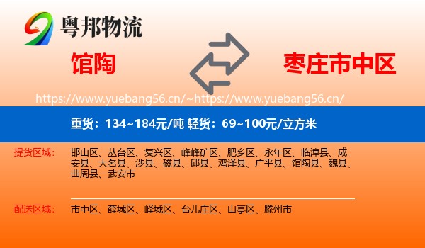 馆陶到市中区物流