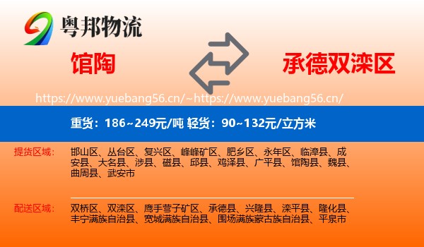 馆陶到双滦区物流