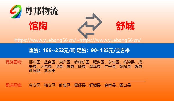 馆陶到舒城县物流