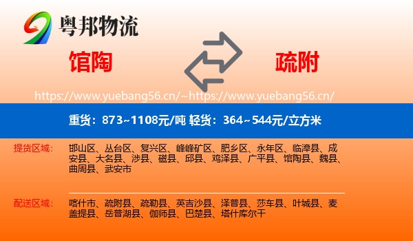 馆陶到疏附县物流