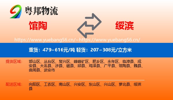 馆陶到绥滨县物流