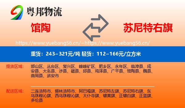 馆陶到苏尼特右旗物流