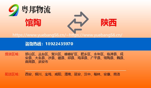 馆陶到陕西物流