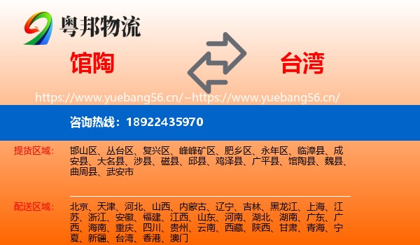 馆陶到台湾物流
