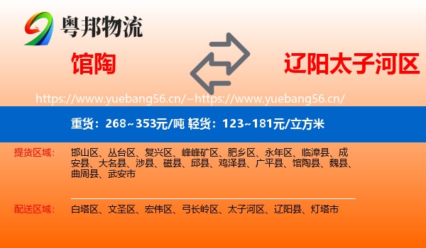 馆陶到太子河区物流