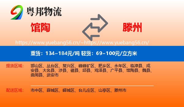 馆陶到滕州市物流