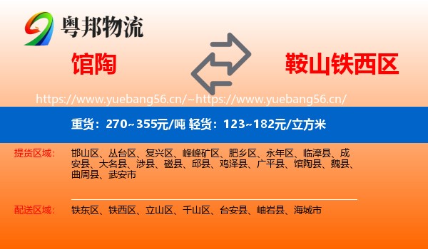 馆陶到铁西区物流
