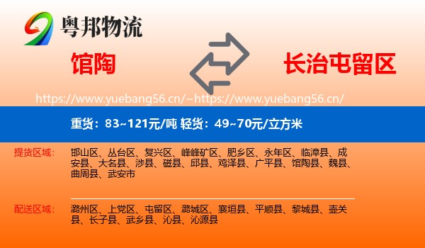 馆陶到屯留区物流