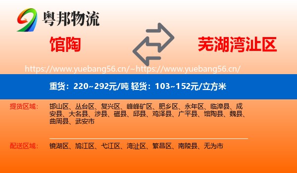 馆陶到湾沚区物流