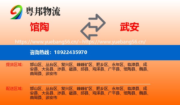 馆陶到武安市物流