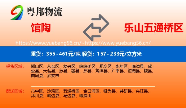 馆陶到五通桥区物流