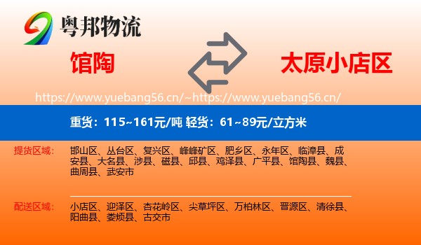 馆陶到小店区物流