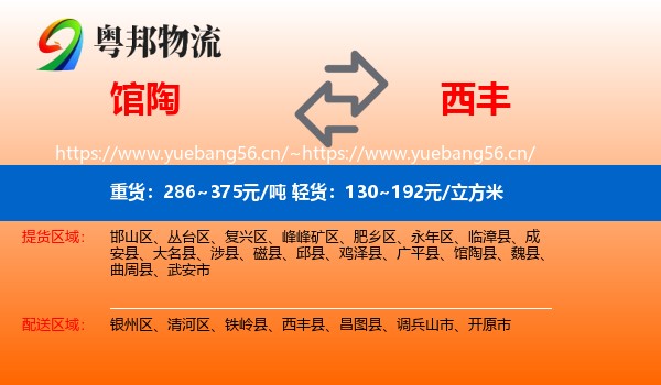 馆陶到西丰县物流