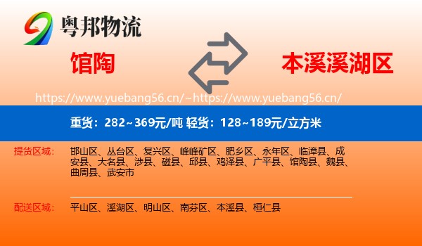 馆陶到溪湖区物流
