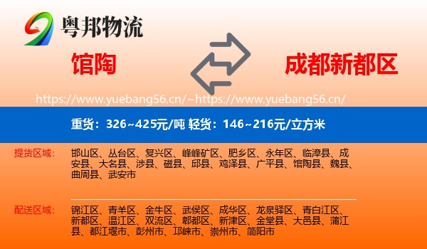 馆陶到新都区物流