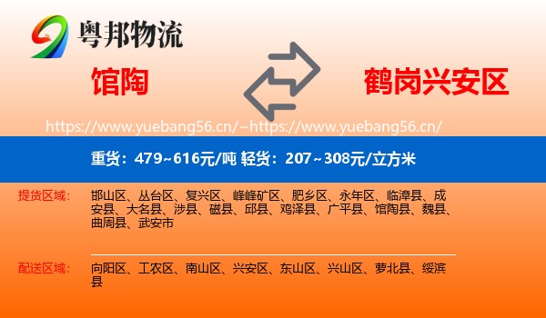 馆陶到兴安区物流