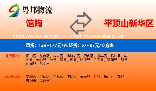 馆陶到新华区物流