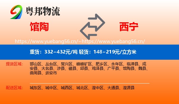 馆陶到西宁物流