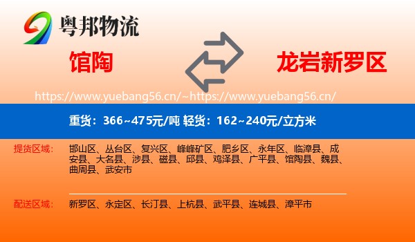 馆陶到新罗区物流