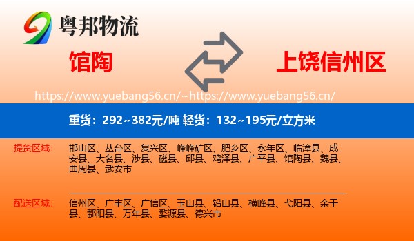 馆陶到信州区物流