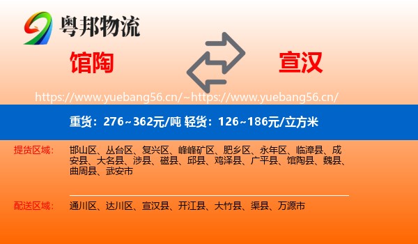 馆陶到宣汉县物流