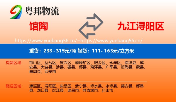 馆陶到浔阳区物流