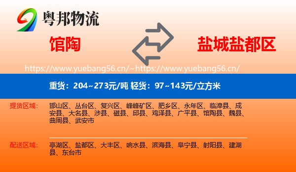 馆陶到盐都区物流