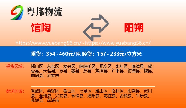 馆陶到阳朔县物流