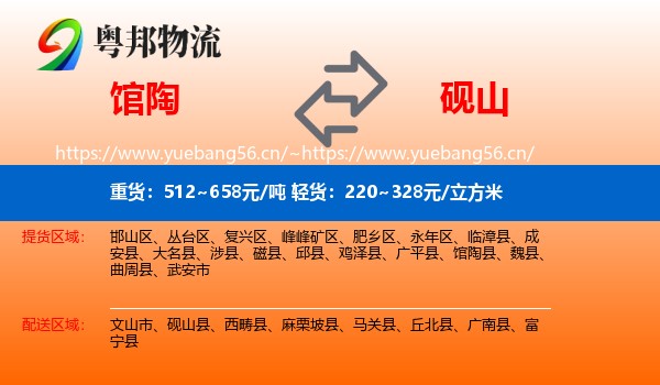 馆陶到砚山县物流