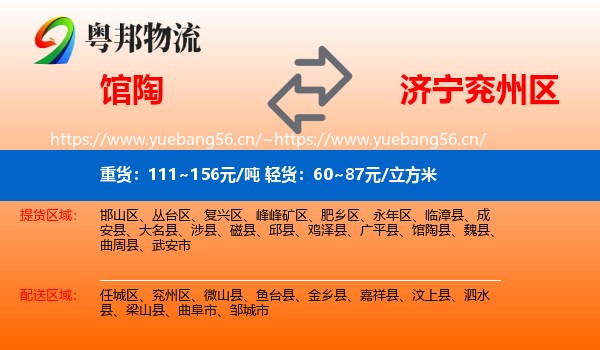 馆陶到兖州区物流