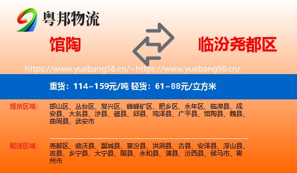 馆陶到尧都区物流