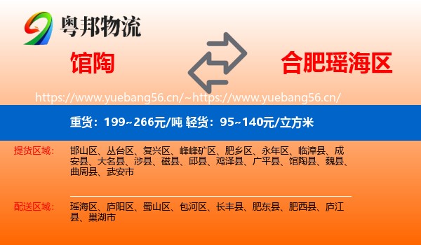 馆陶到瑶海区物流