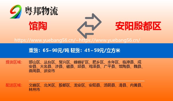 馆陶到殷都区物流