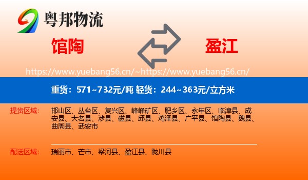 馆陶到盈江县物流