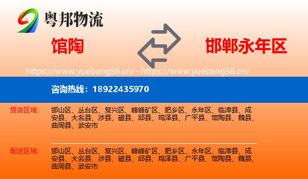 馆陶到永年区物流