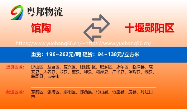 馆陶到郧阳区物流