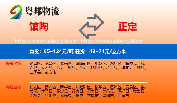 馆陶到正定县物流