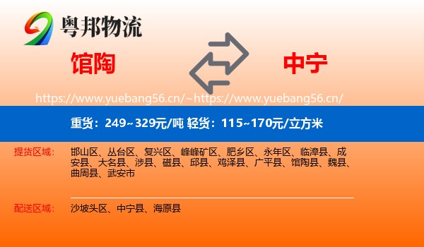 馆陶到中宁县物流