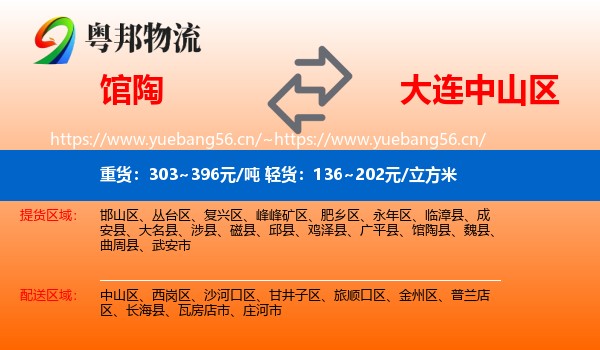馆陶到中山区物流