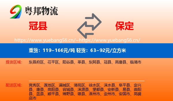 冠县到保定物流专线
