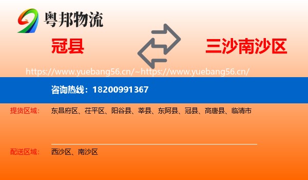 冠县到南沙区物流